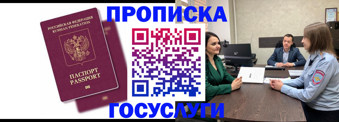 прописка регистрация в Мариинске