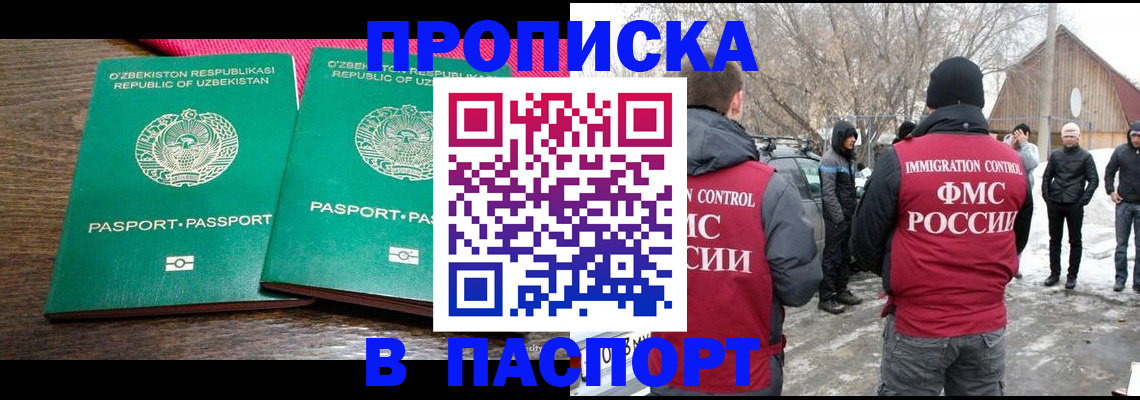 временная регистрация в квартире в Мариинске