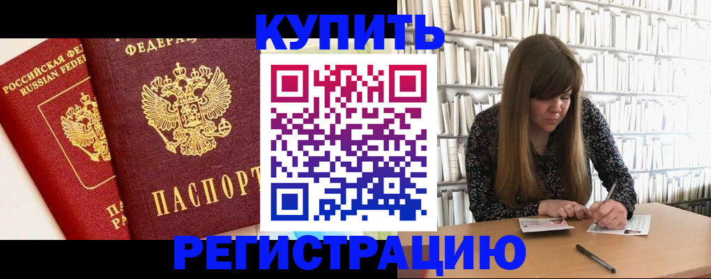 прописка для кредита в Мариинске