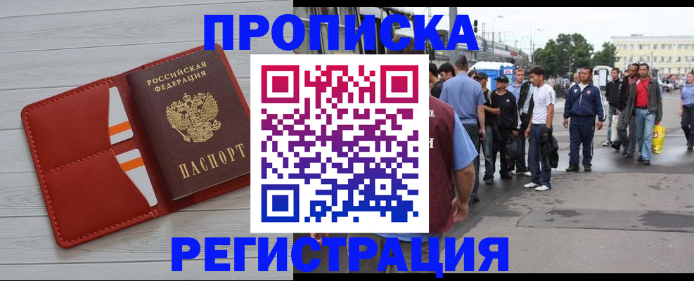 временная прописка в Мариинске