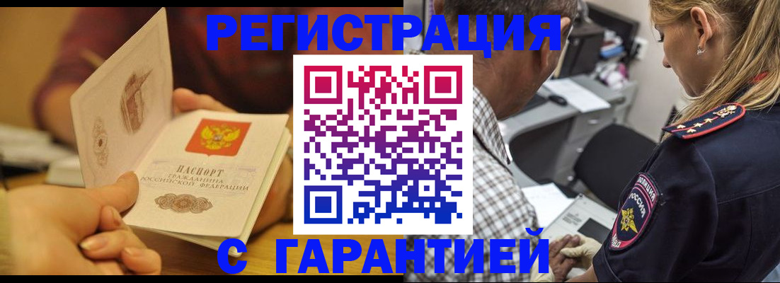 прописка ребенка в Мариинске