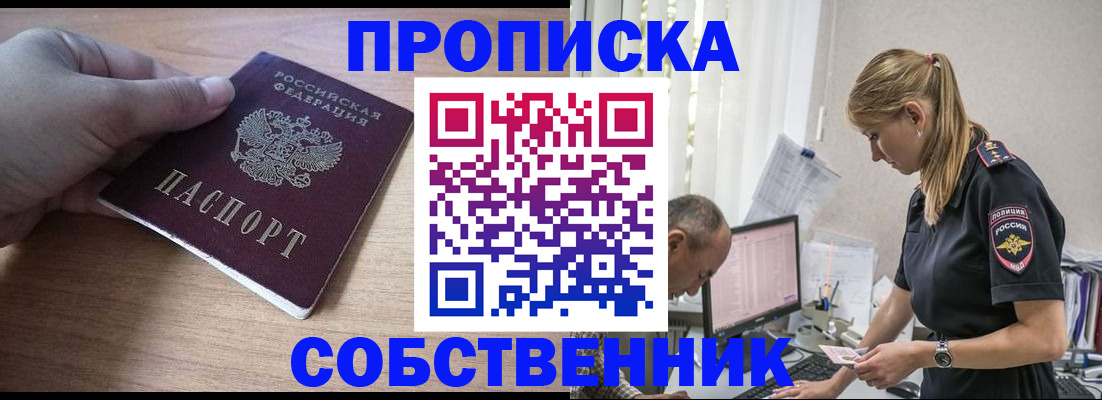 прописка ребенка в Мариинске