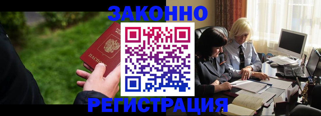 купить прописку в Мариинске