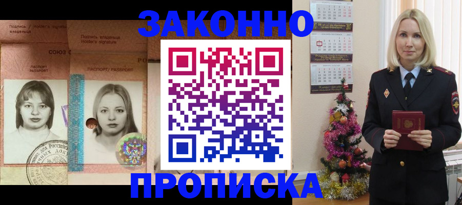 временная регистрация законно в Мариинске